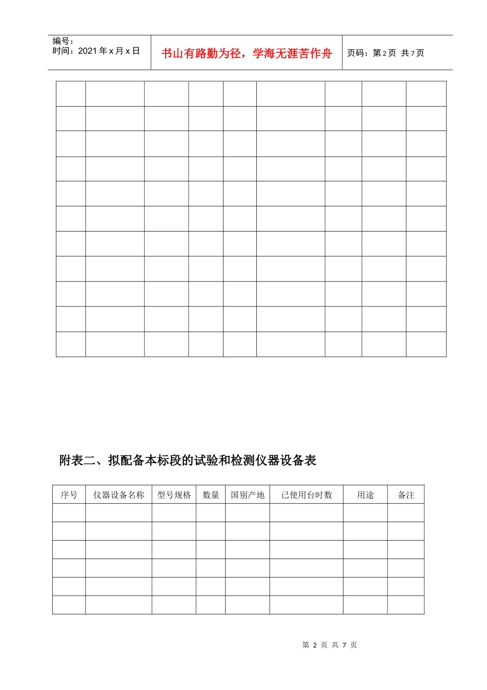 地下空间施工组织_第2页