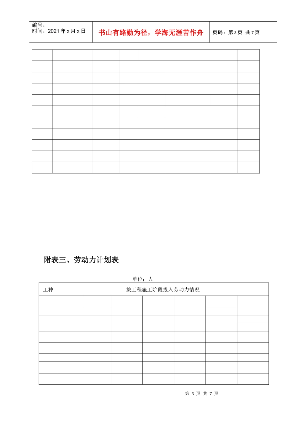地下空间施工组织_第3页