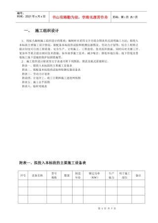 地下空间施工组织