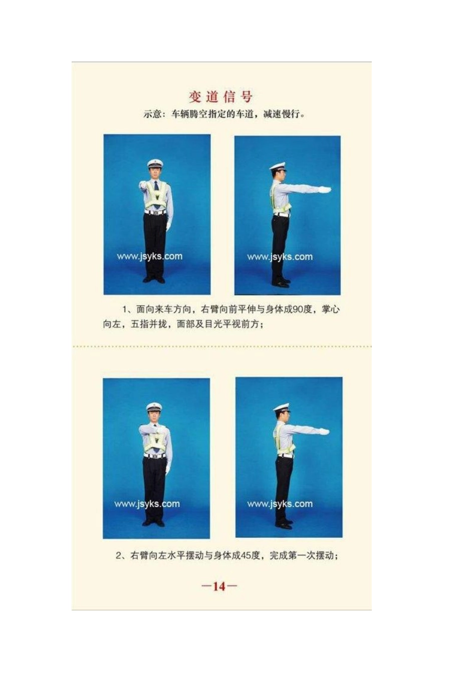 新交通警察新手势信号分解图_第3页