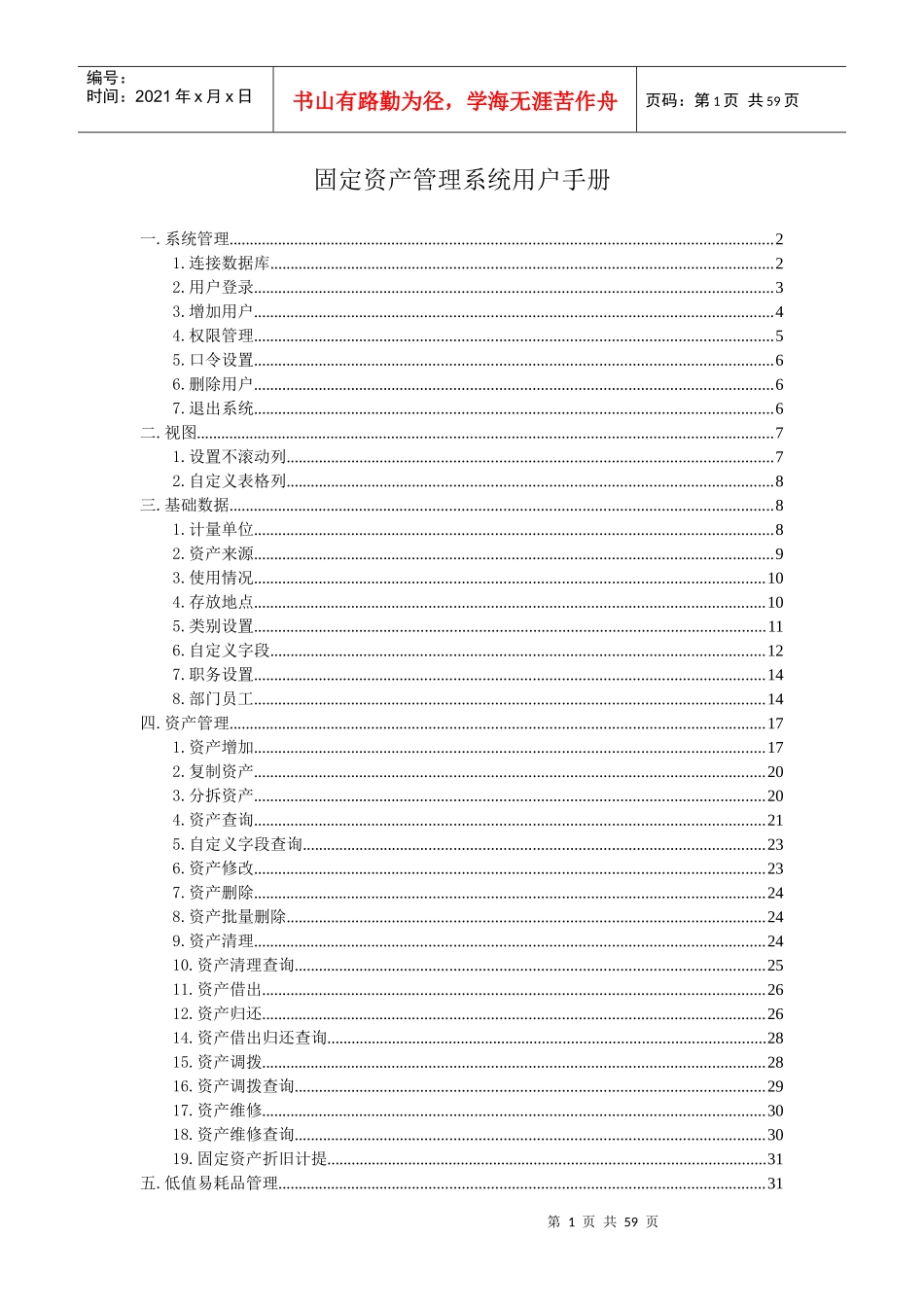 固定资产管理系统用户手册_第1页