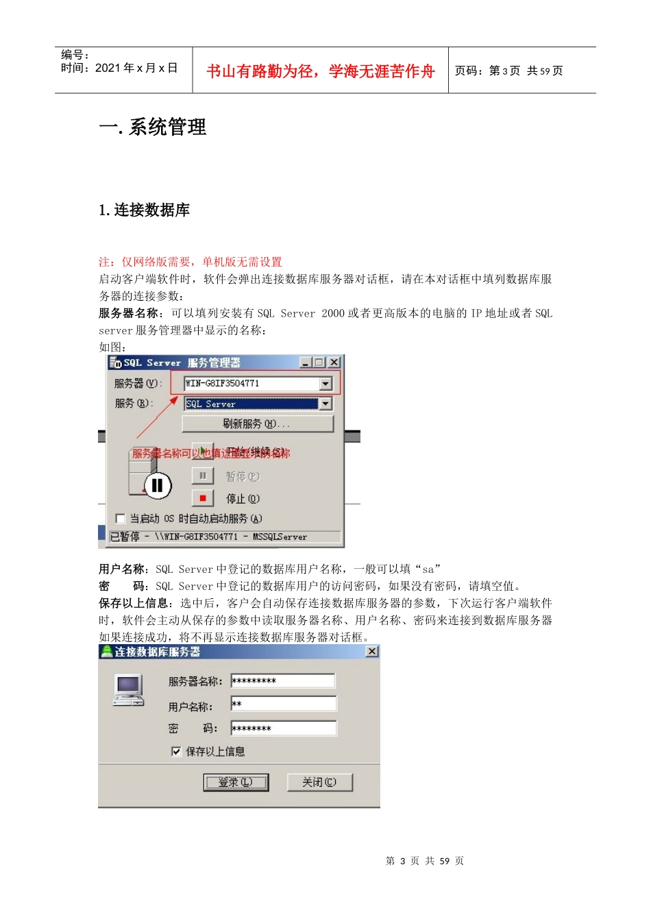 固定资产管理系统用户手册_第3页