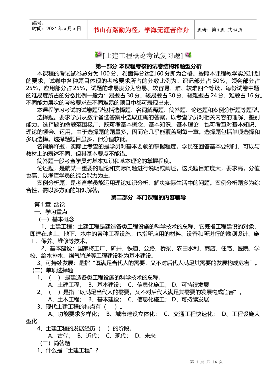 土建复习参考_第1页