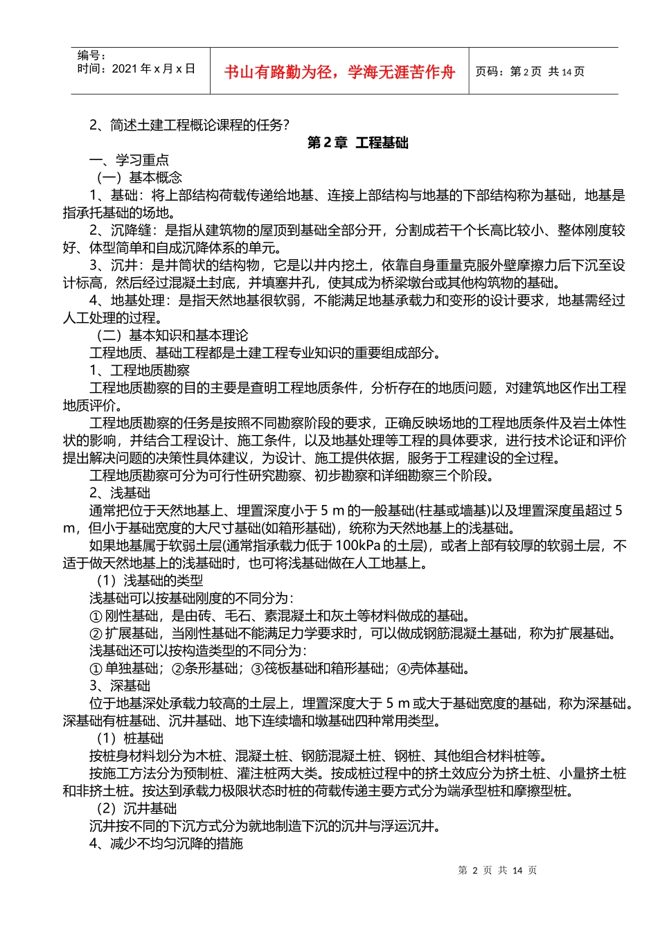 土建复习参考_第2页