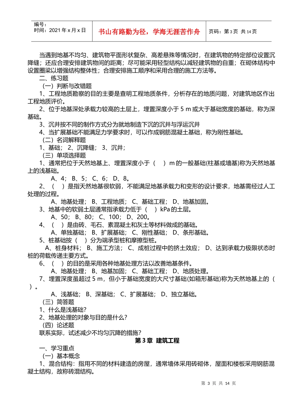 土建复习参考_第3页