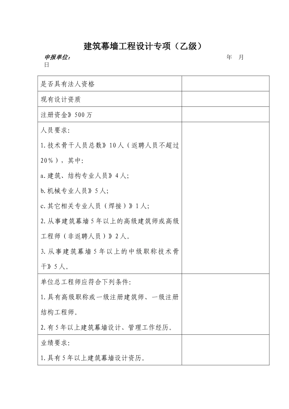 建筑幕墙工程设计专项(乙级)_第1页