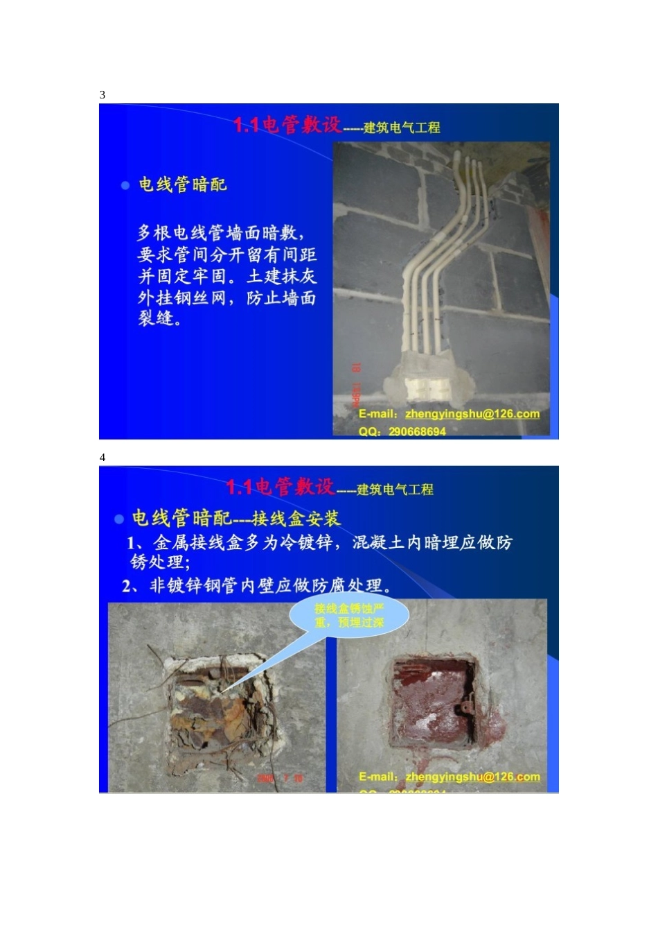 建筑电气施工工艺图集(62页)_第2页
