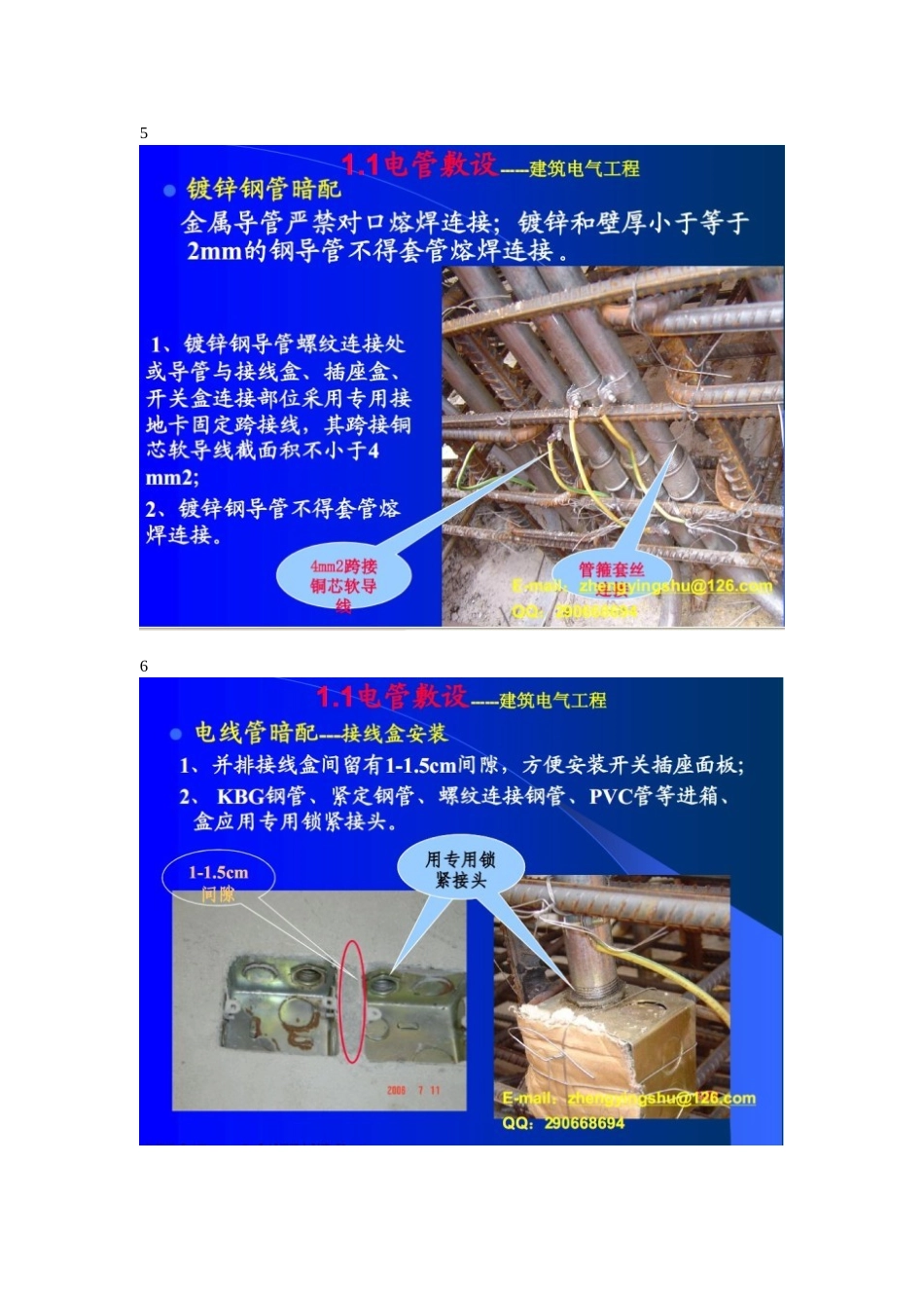建筑电气施工工艺图集(62页)_第3页