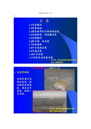 建筑电气施工工艺图集(62页)