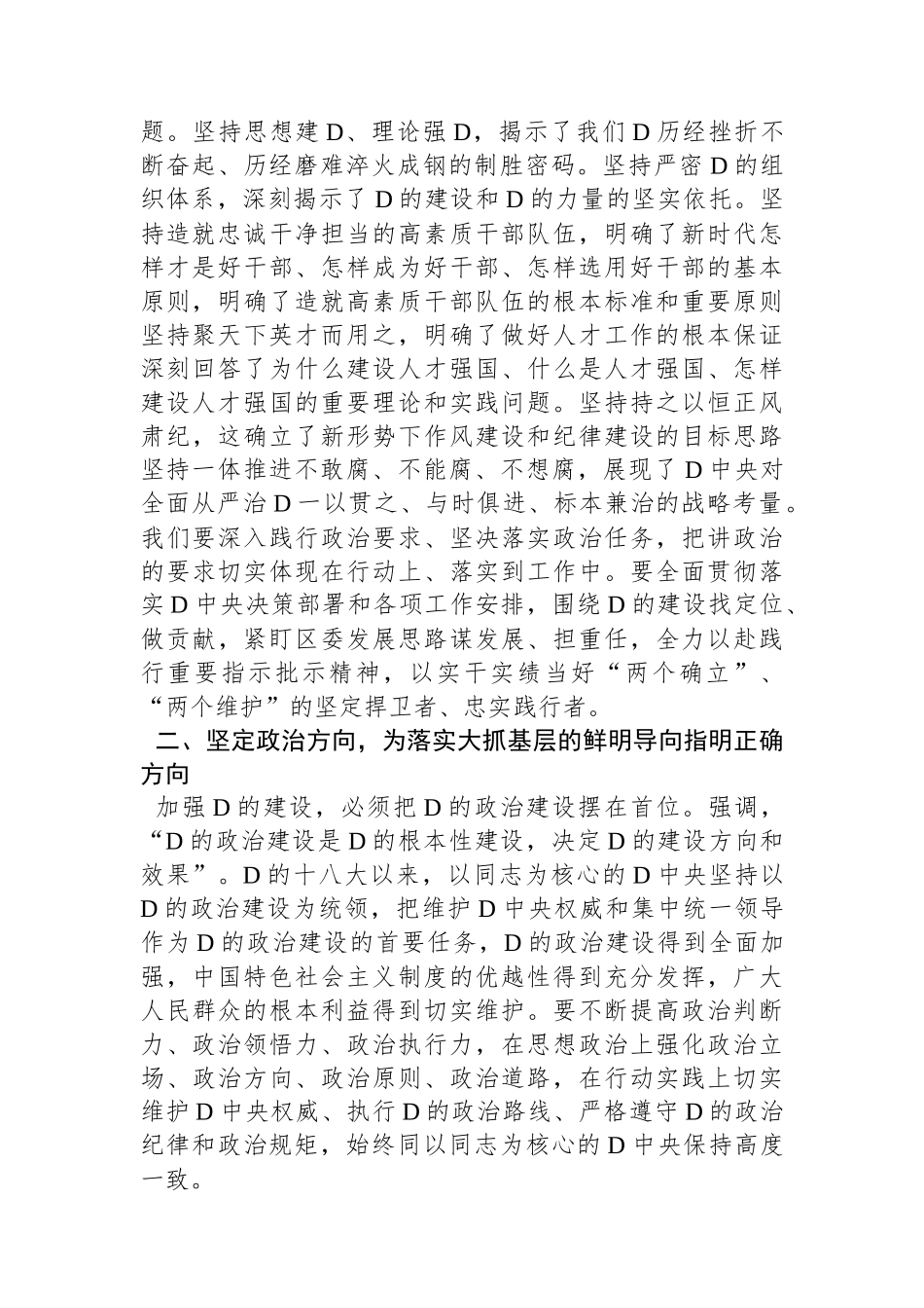 2月份党组专题学习研讨发言：深入学习总书记关于党的建设的重要思想，建强基层党组织战斗堡垒，汇聚起奋进新征程的强大力量_第2页