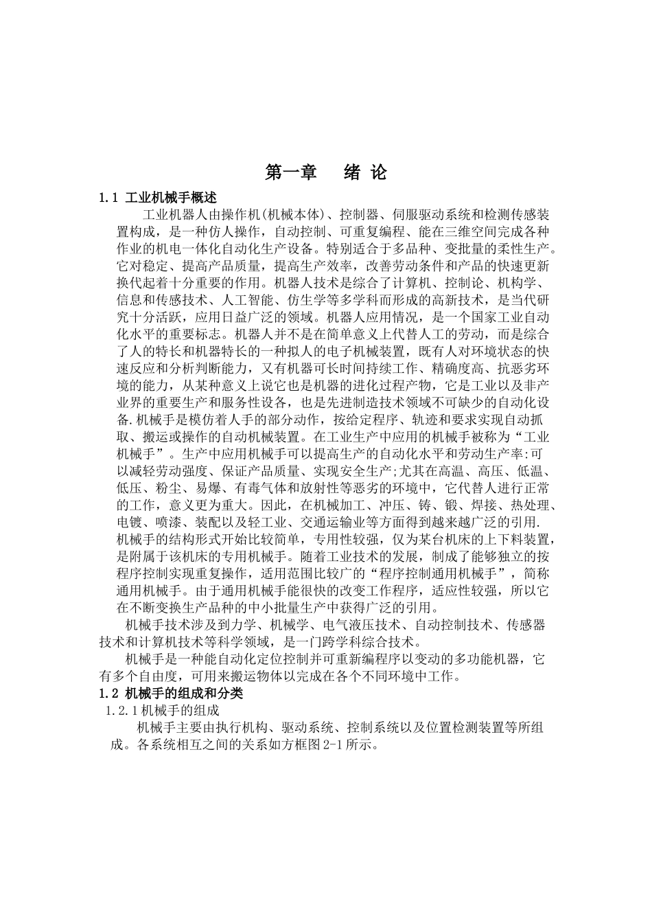 工业机械手设计_说明书_第1页