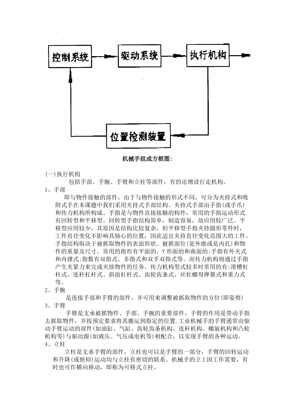 工业机械手设计_说明书_第2页