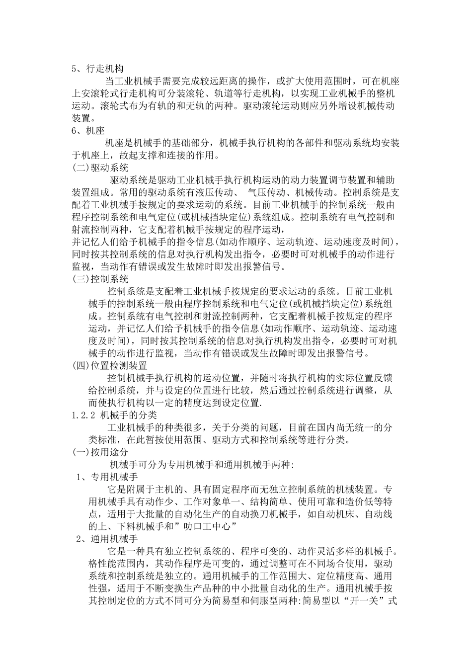 工业机械手设计_说明书_第3页