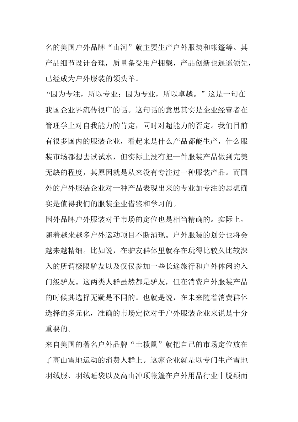 户外服装缺乏行业标准质量参差不齐_第2页