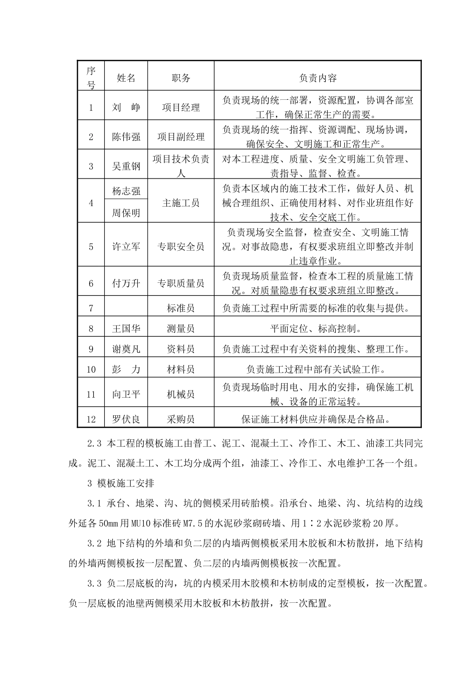 大成山水国际大酒店二期工程模板专项施工方案_第3页