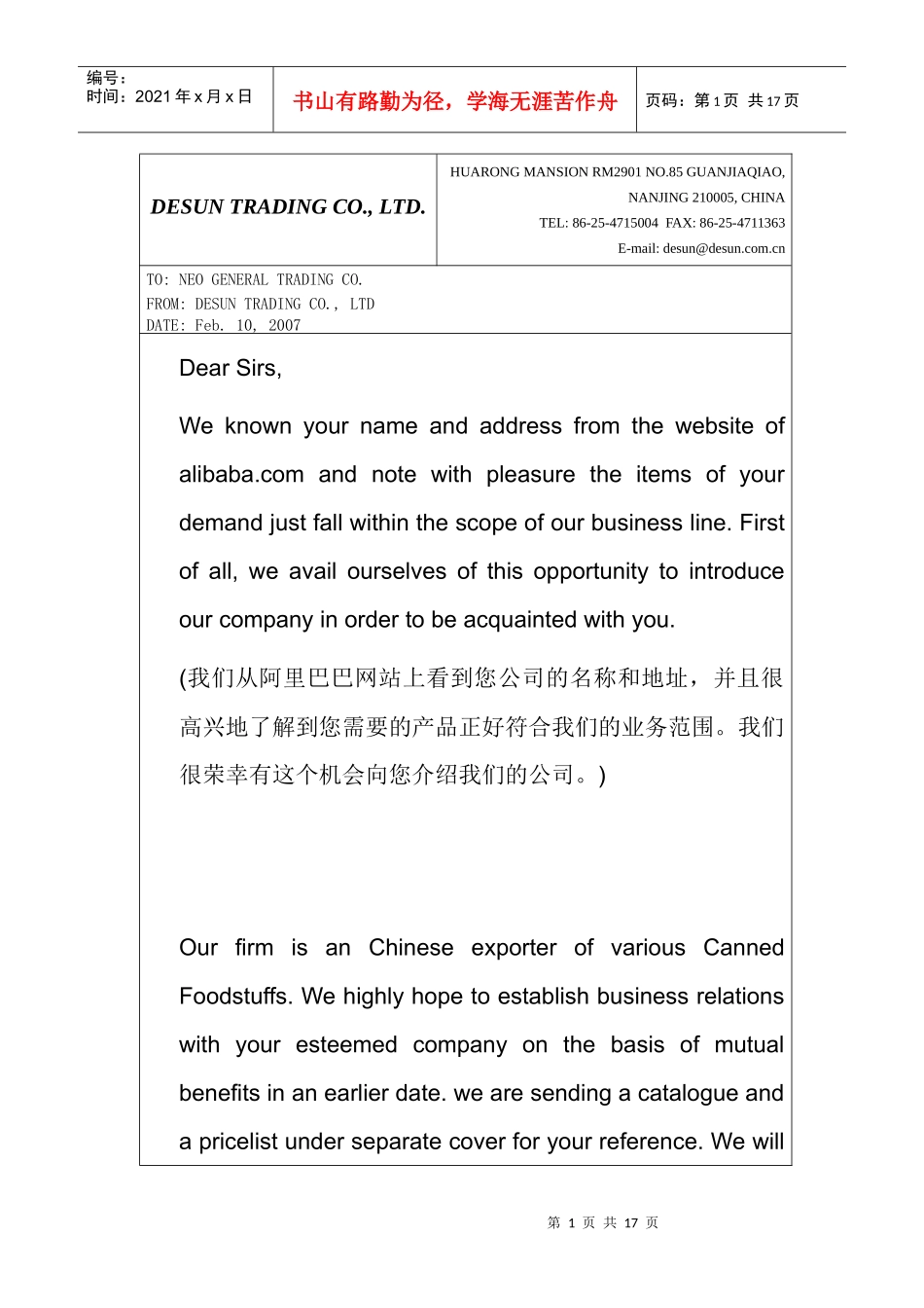 国际物流单证填写模板_第1页