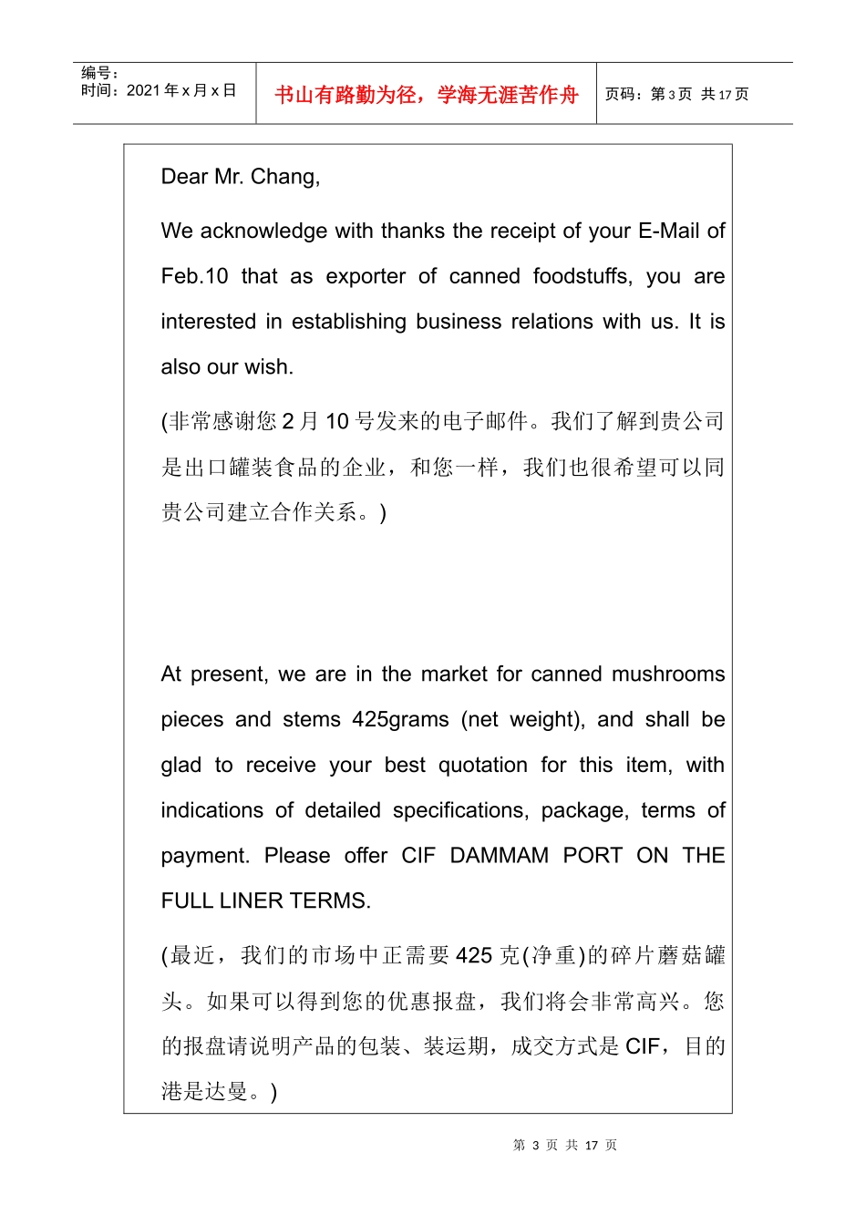国际物流单证填写模板_第3页