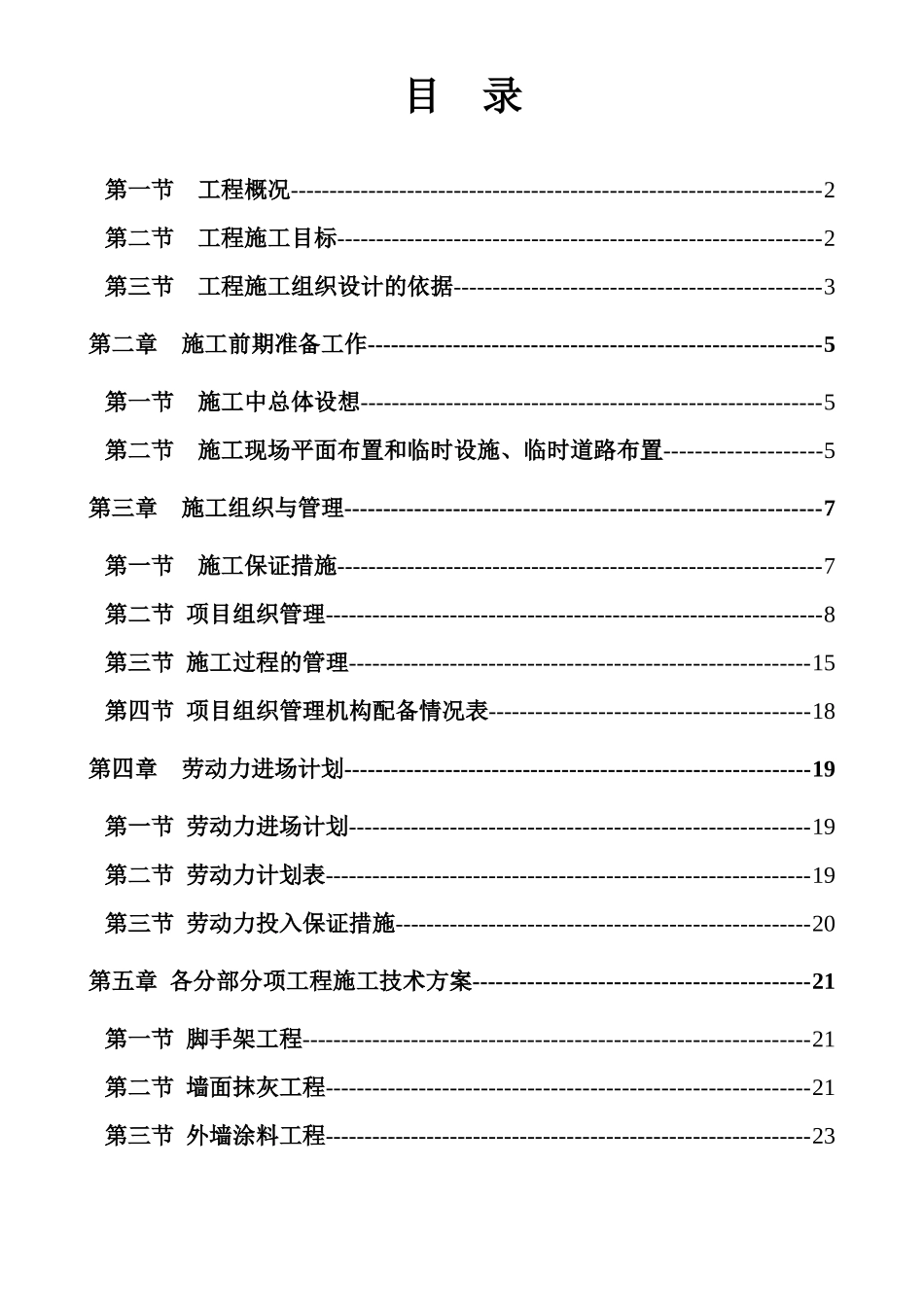 城市沿街建筑立面改造工程施工组织设计2(79页)_第1页