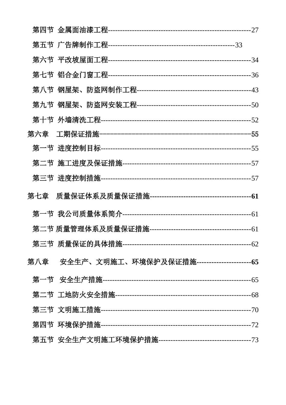 城市沿街建筑立面改造工程施工组织设计2(79页)_第2页
