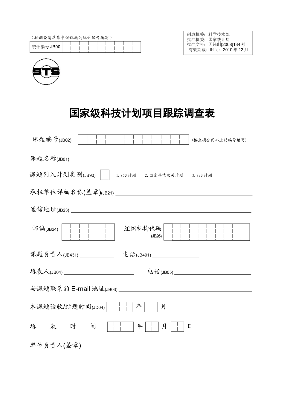 国家级科技计划项目跟踪调查表5328944718_第1页