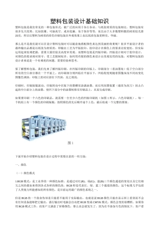 塑料包装设计基础知识