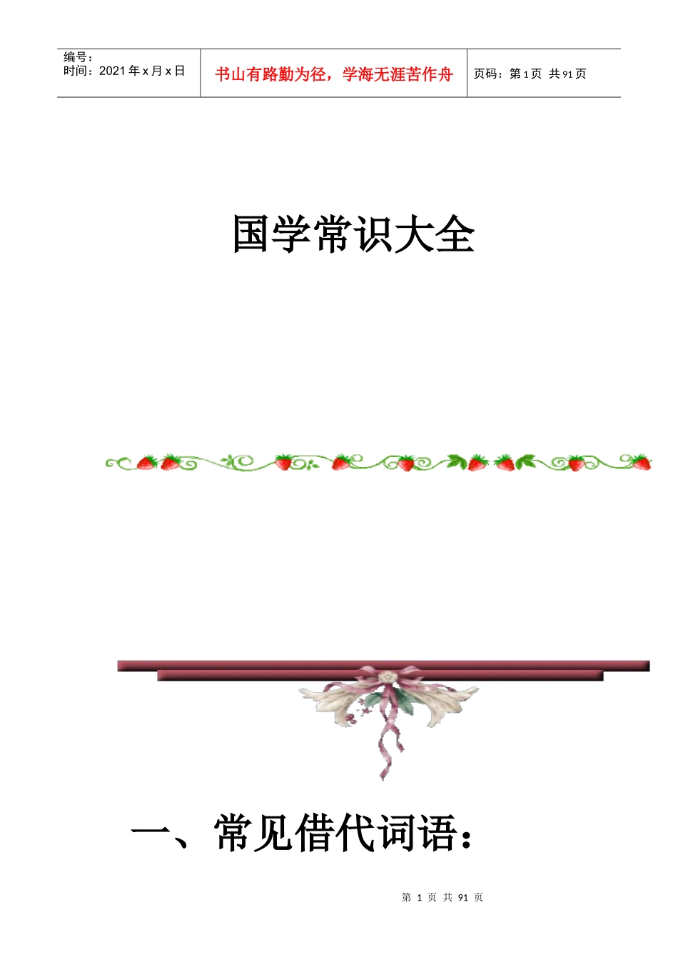 国学常识大全_第1页