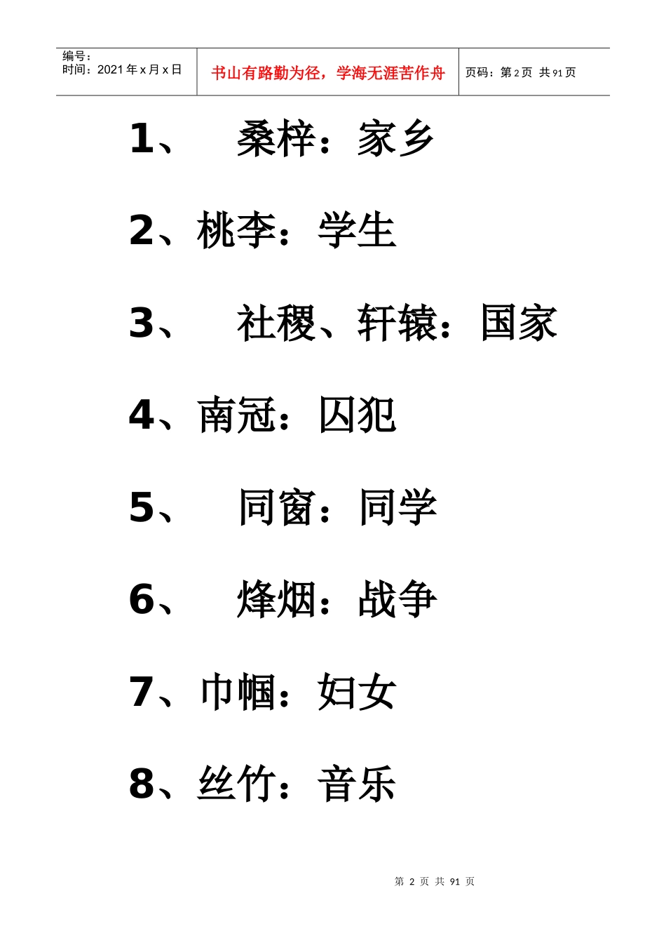 国学常识大全_第2页