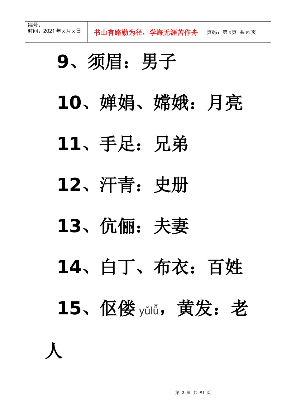 国学常识大全_第3页
