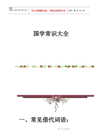 国学常识大全