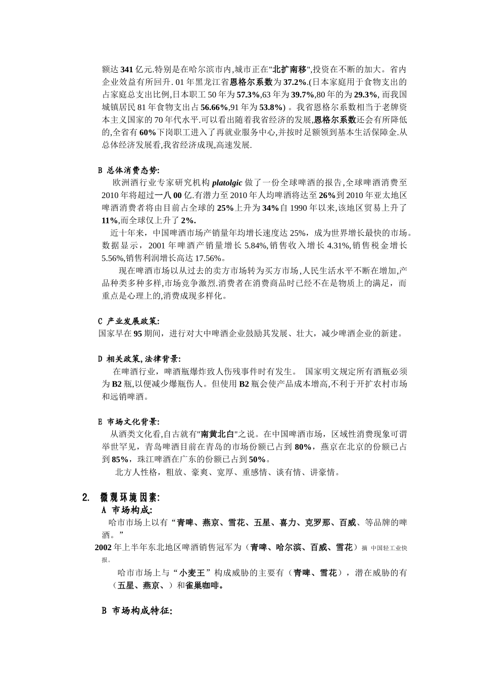 小麦王嗥酒广告策划完美版_第2页