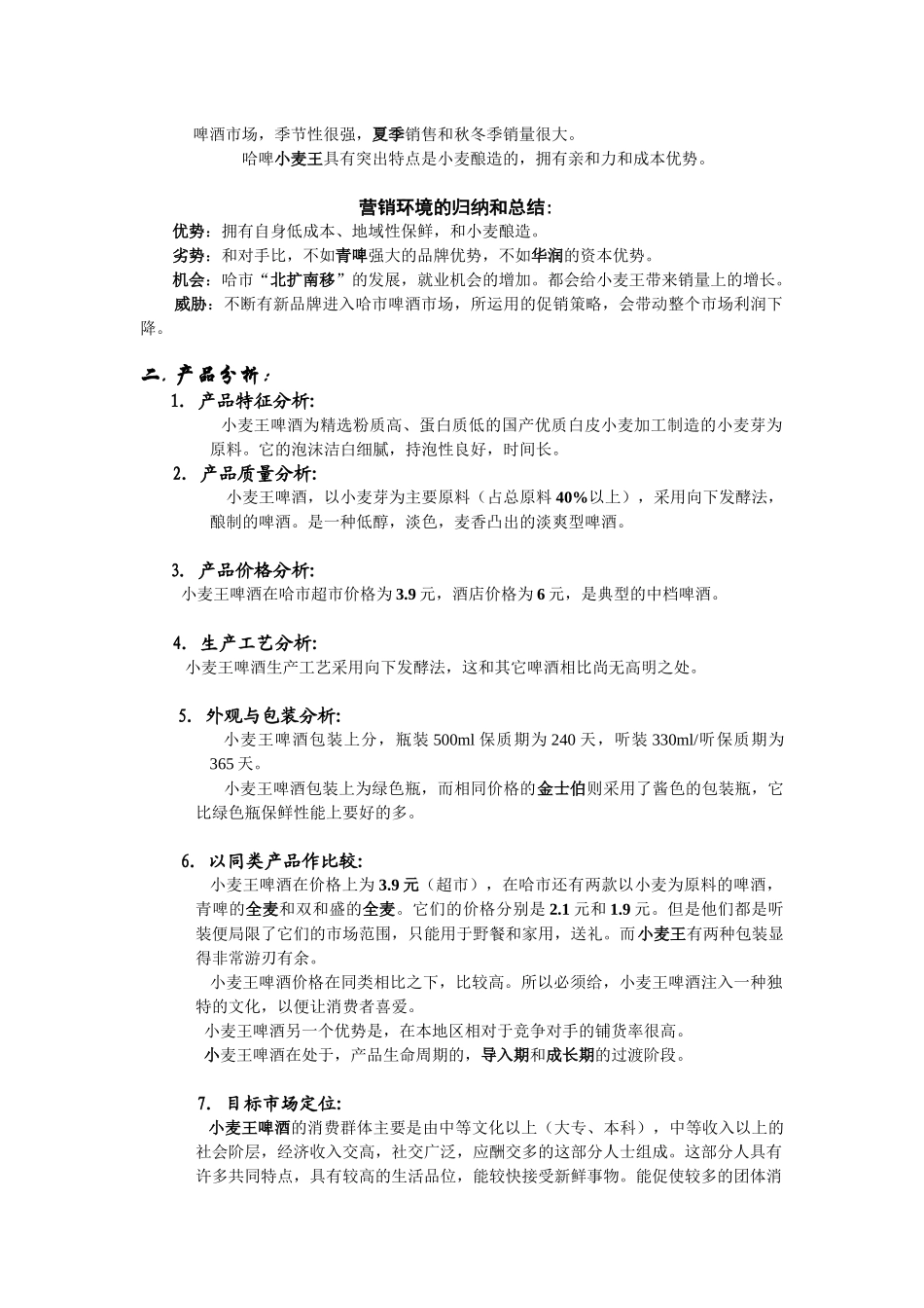 小麦王嗥酒广告策划完美版_第3页