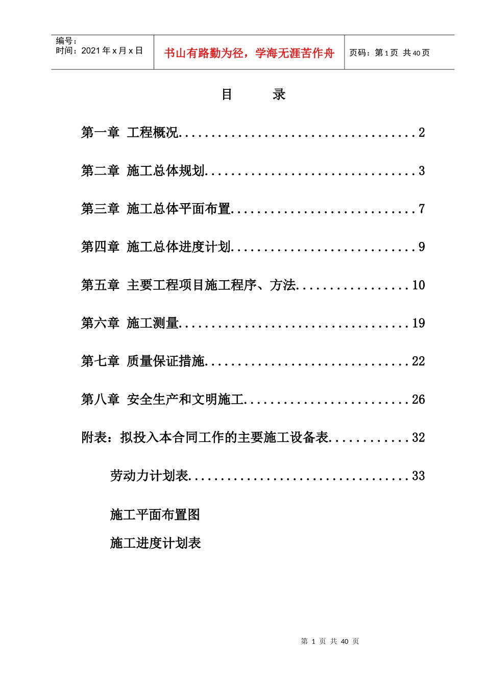 土地翻耕施工组织设计方案_第1页