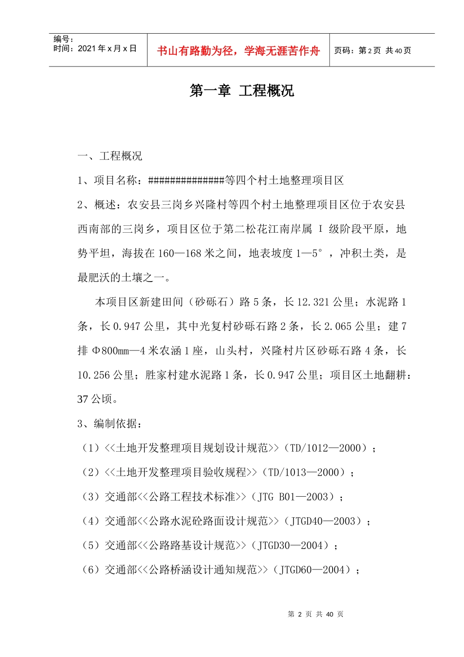 土地翻耕施工组织设计方案_第2页