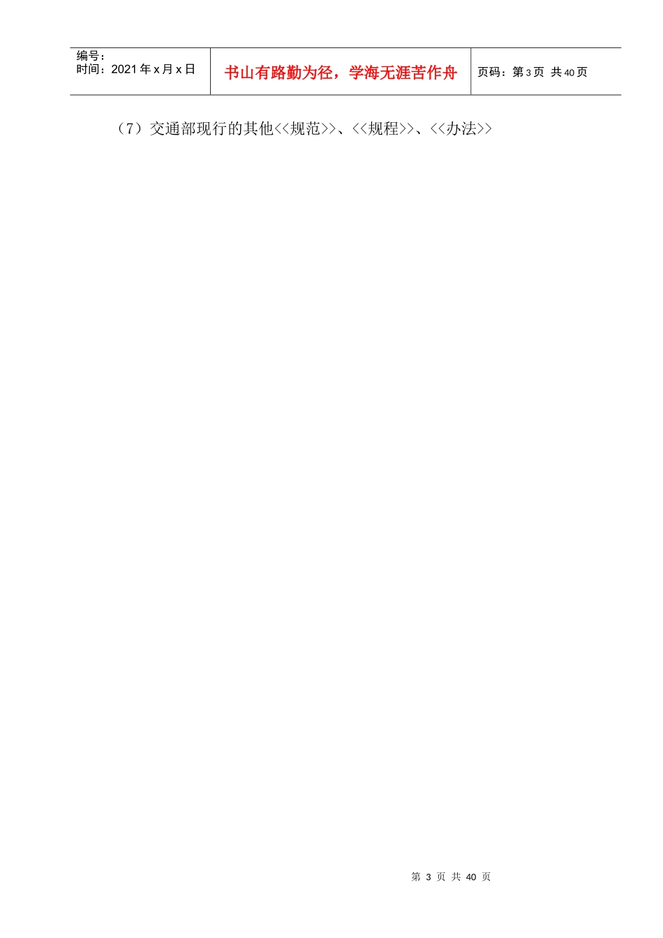 土地翻耕施工组织设计方案_第3页