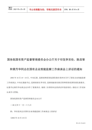 国有企业效能监察工作座谈会