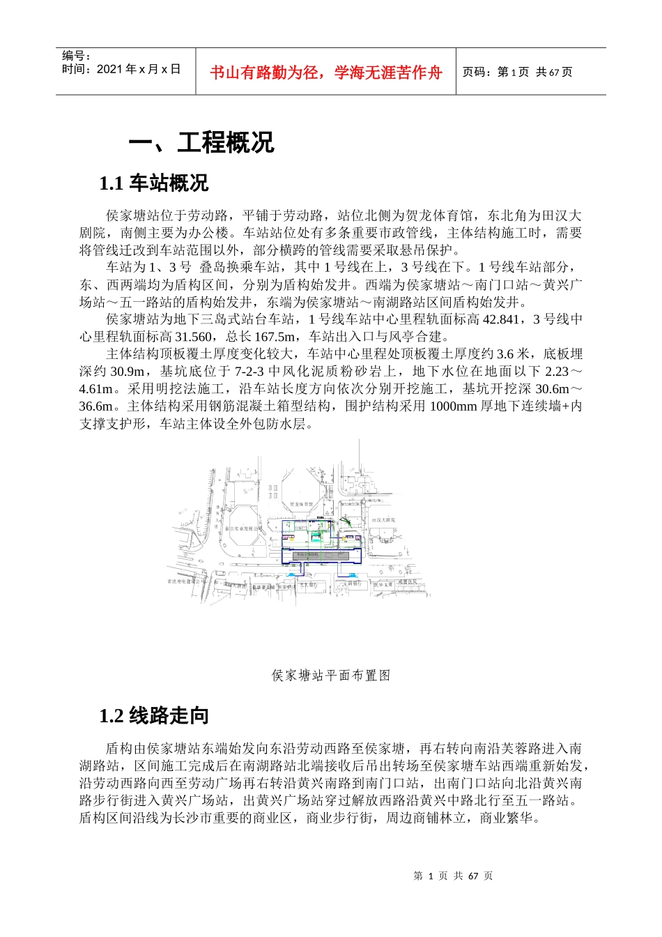 地铁工程风险评估报告_第3页