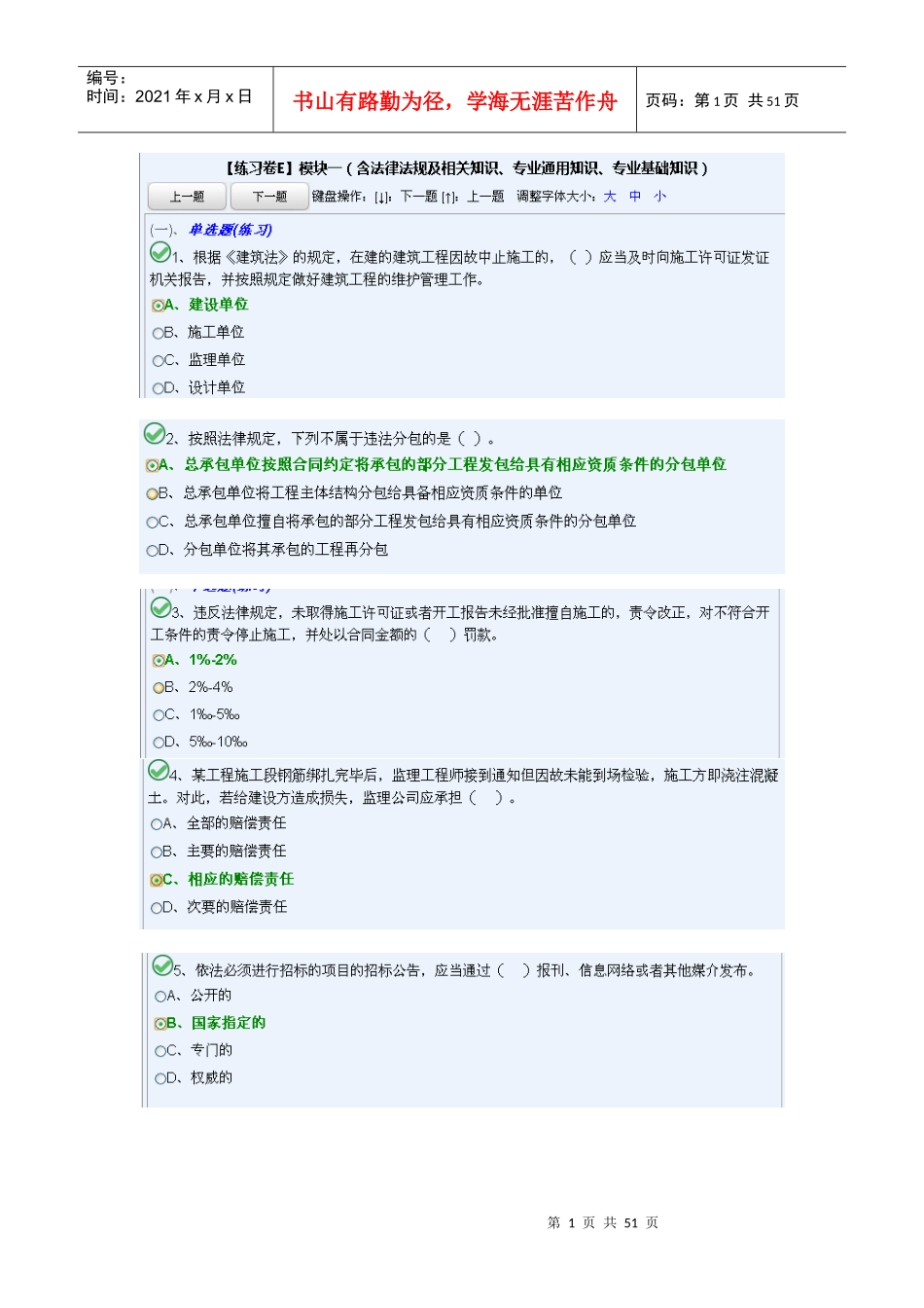 土建施工员E_第1页