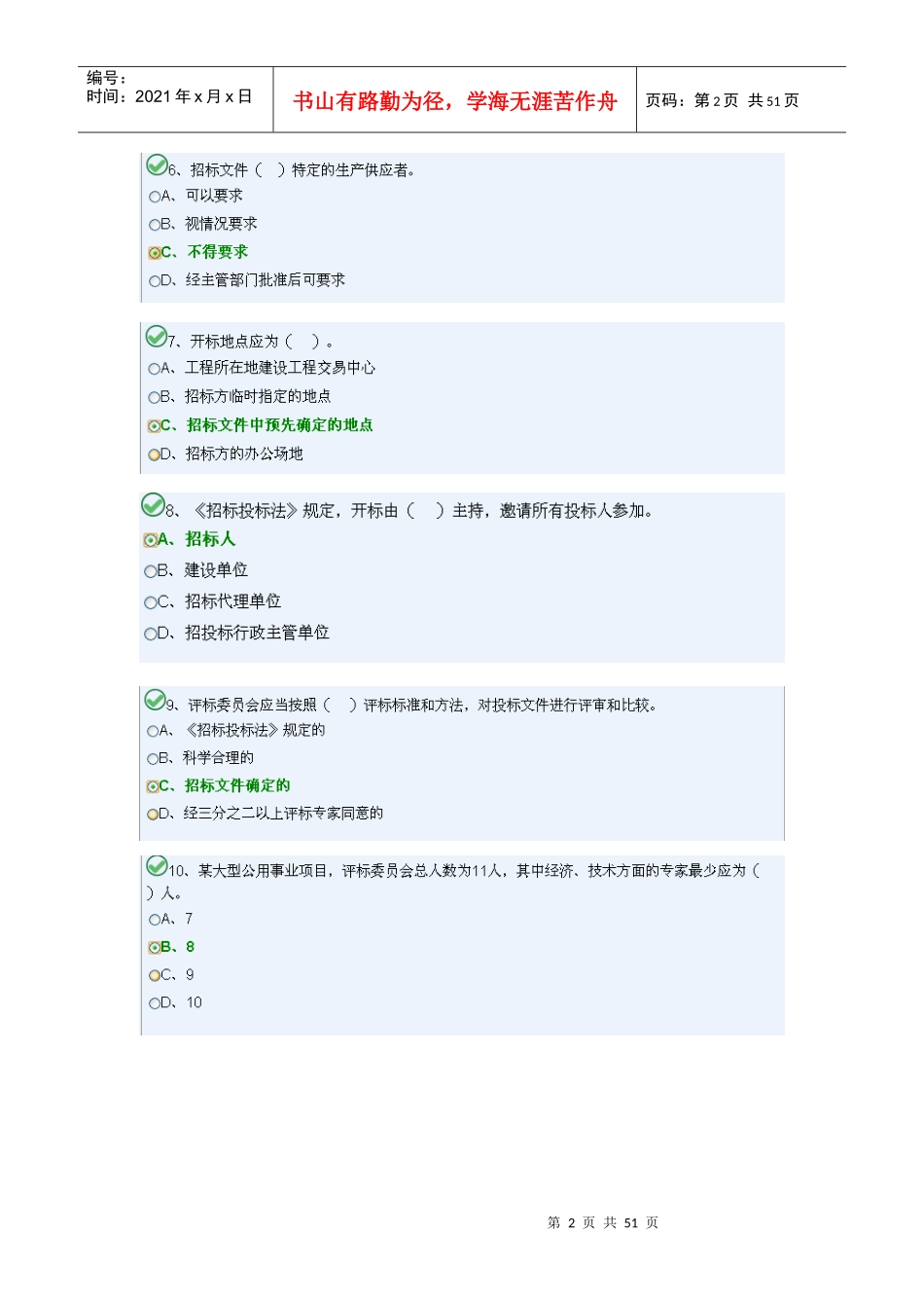 土建施工员E_第2页