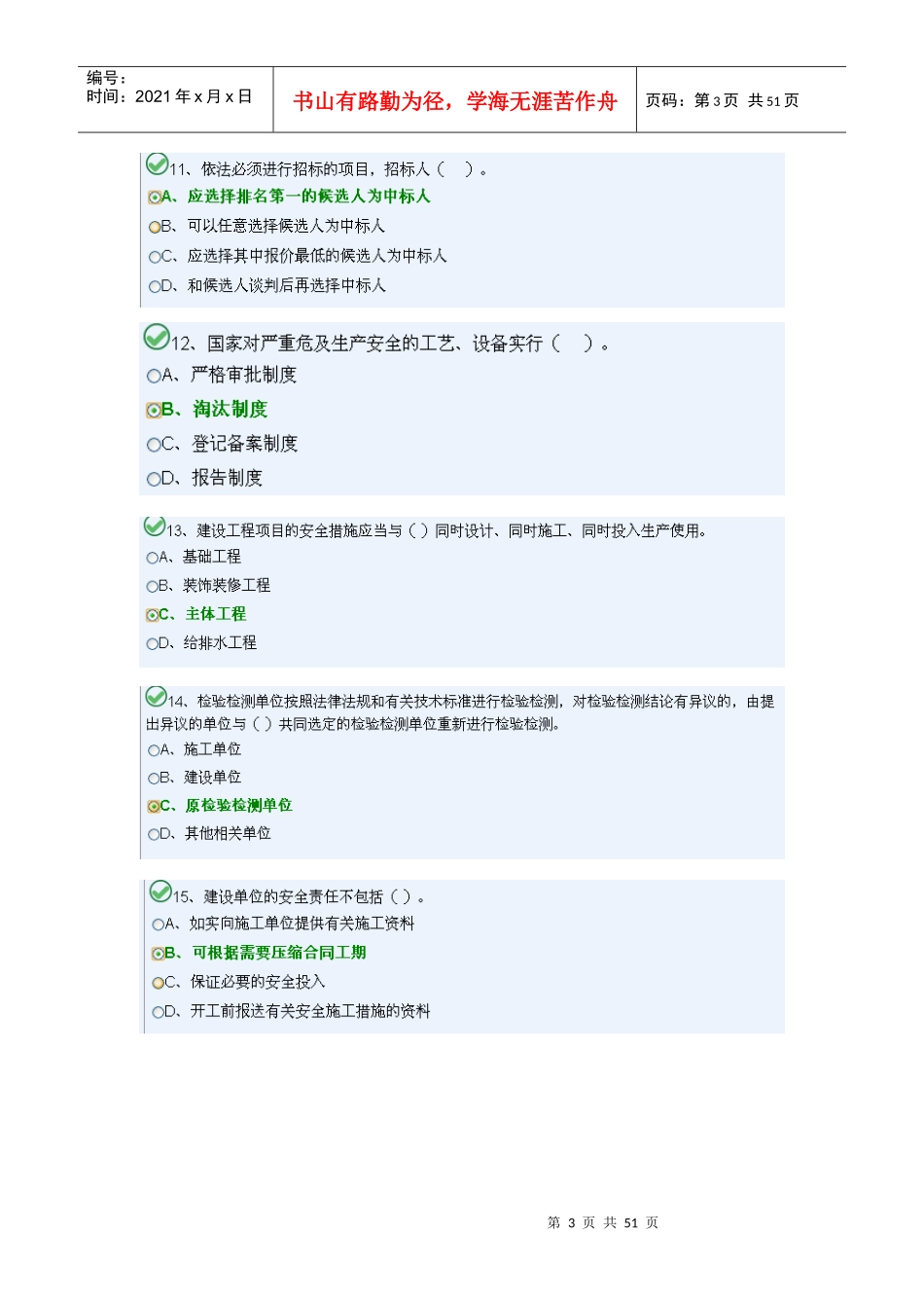 土建施工员E_第3页