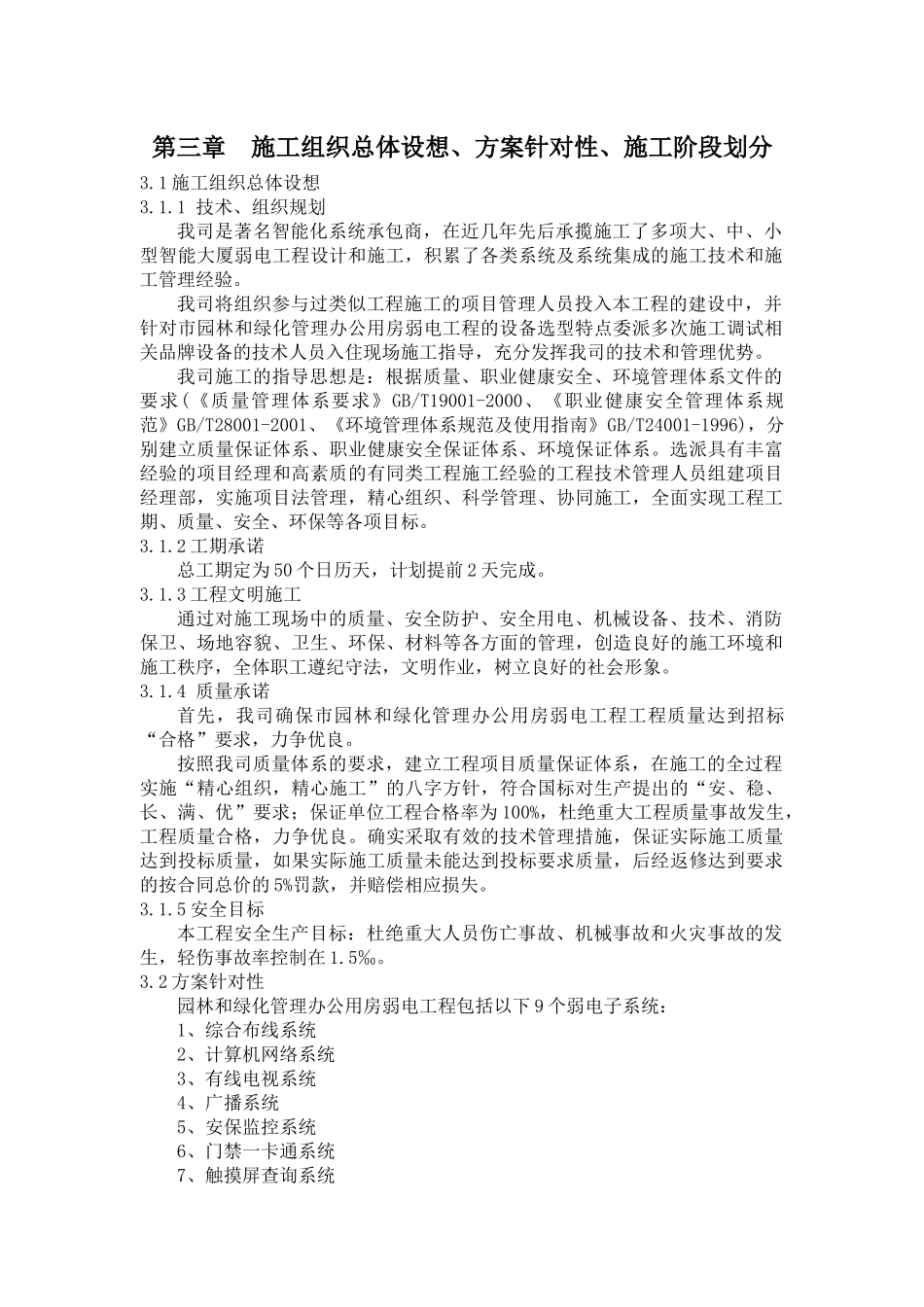 弱电工程设计要点_第3页