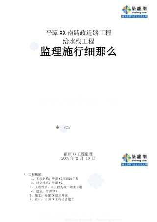 市政道路给水管线工程监理实施细则