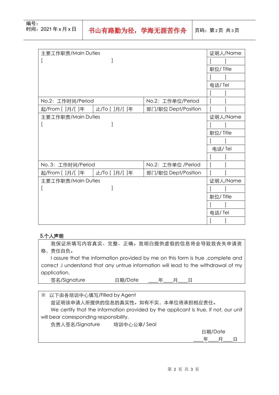 国际物流师（cils）学员报名申请表_第2页