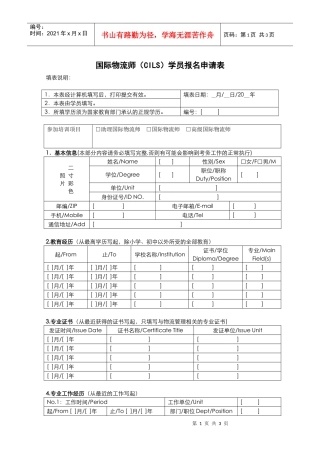 国际物流师（cils）学员报名申请表