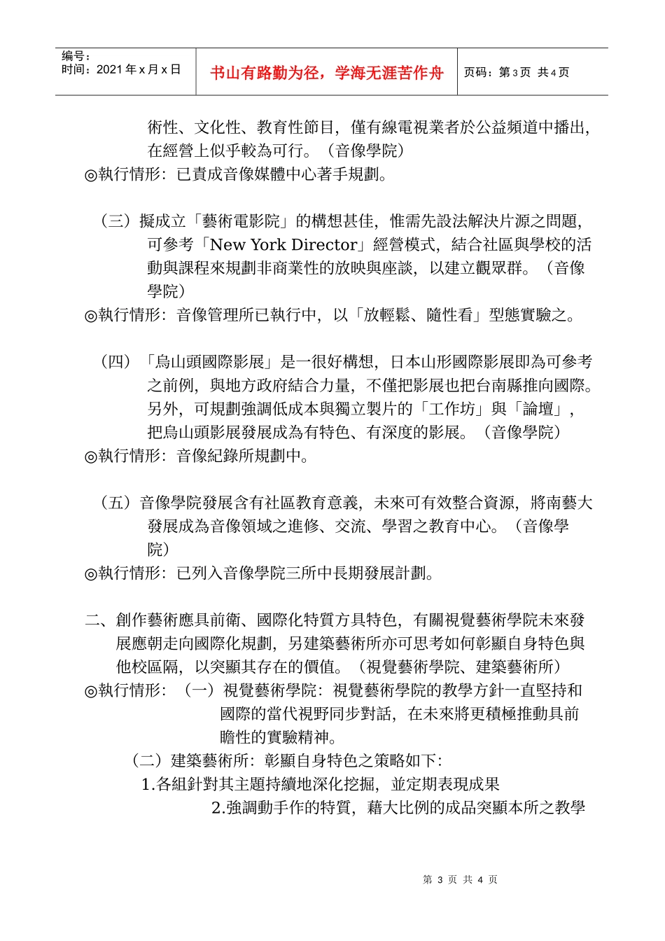 国立台南艺术大学93学年度第1学期校务发展谘询委员会会..._第3页