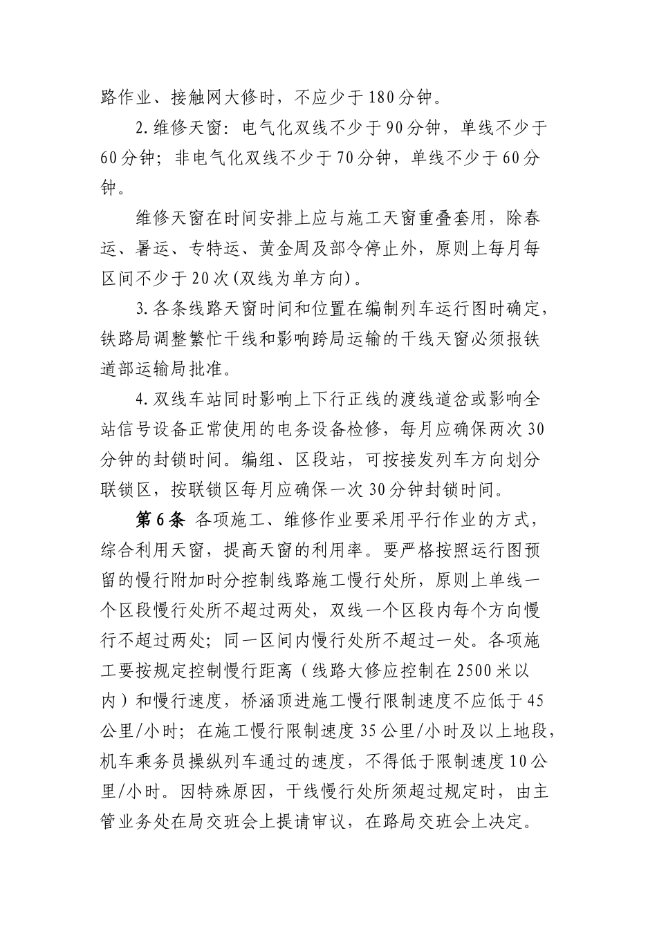 成都铁路局营业线施工及安全管理实施细则_第3页