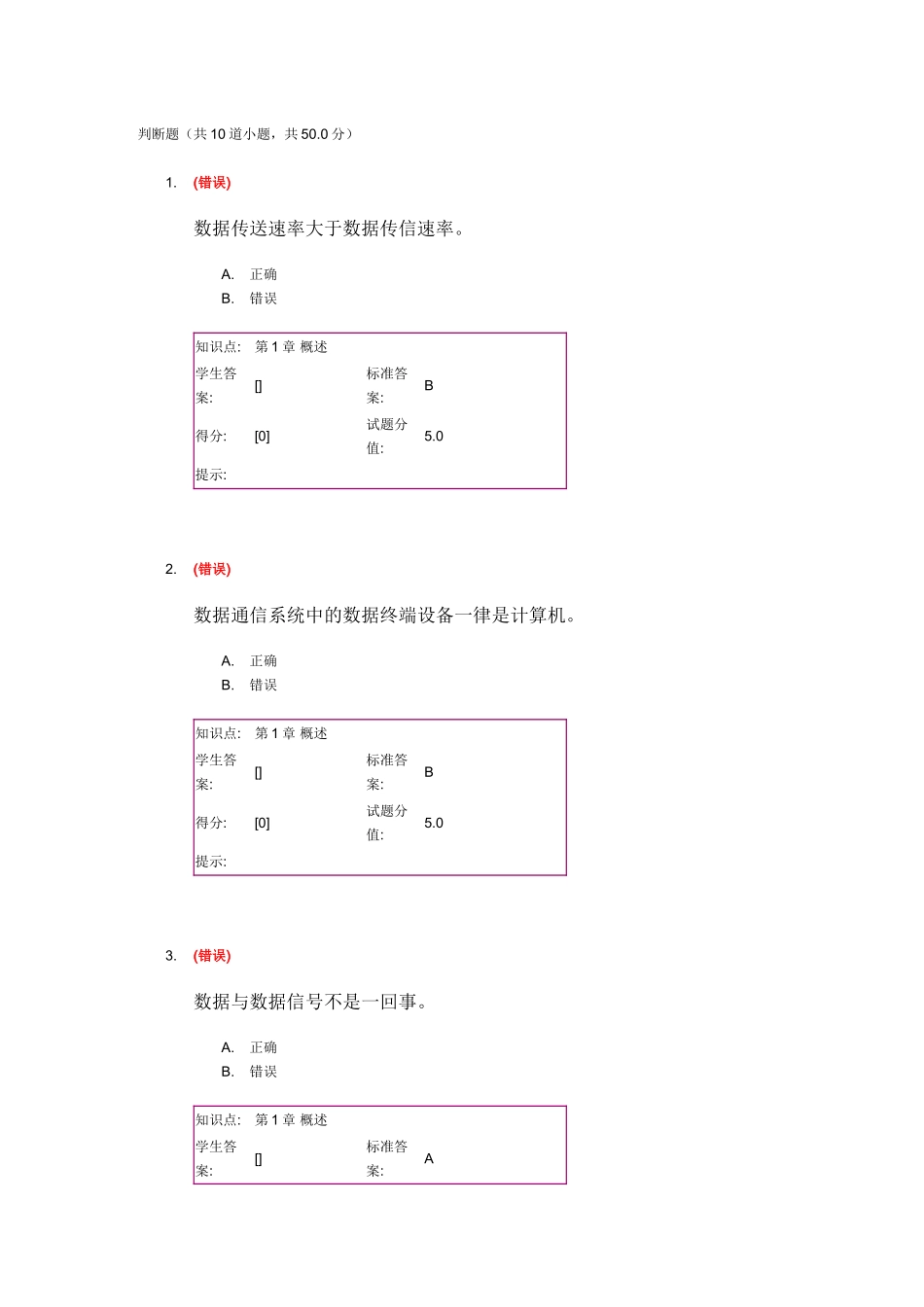 数据通信阶段作业(55页)_第1页