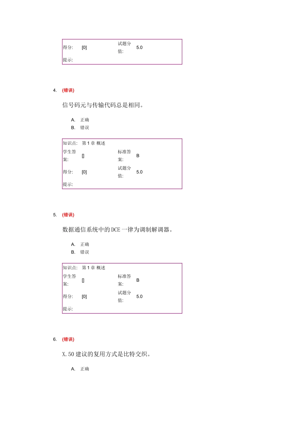数据通信阶段作业(55页)_第2页