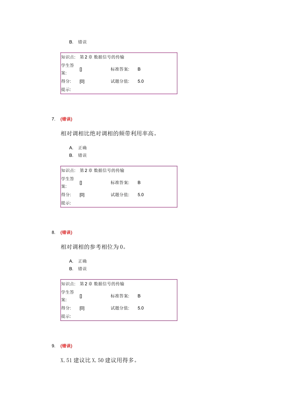 数据通信阶段作业(55页)_第3页