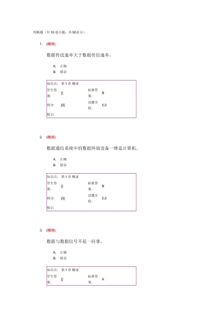 数据通信阶段作业(55页)