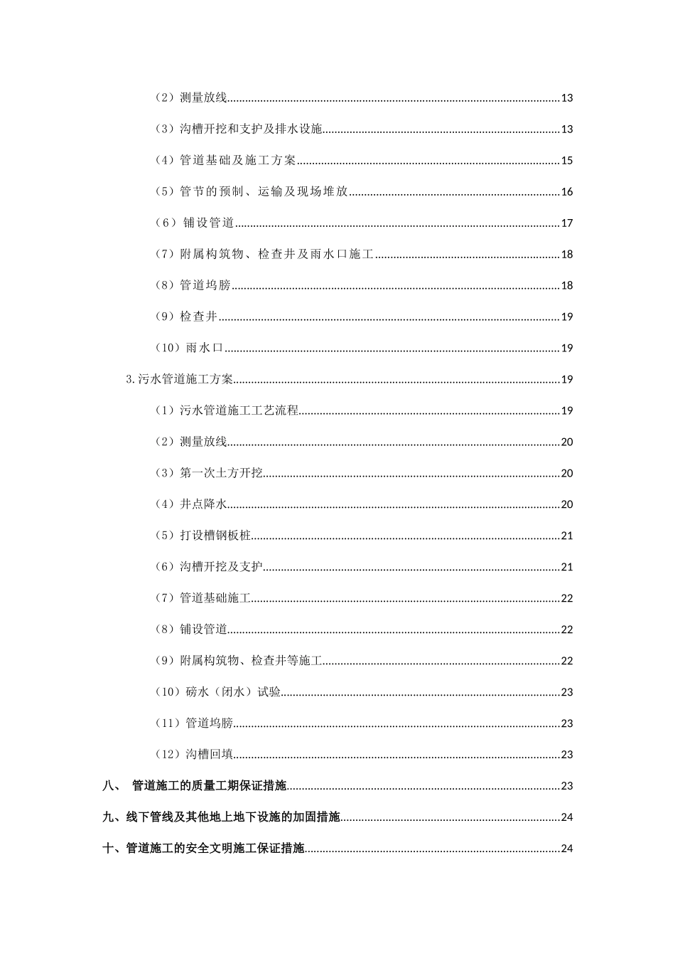 小区雨、污水施组_第3页